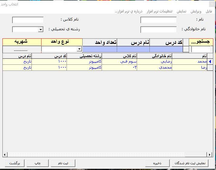 دانلود سورس پروژه انتخاب واحد به زبان vb6.0