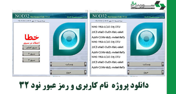دانلود پروژه vb6.0 نام کاربری و رمز عبور نود 32