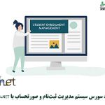دانلود سورس سیستم مدیریت ثبت‌نام و صورتحساب با VB.NET و MySQL
