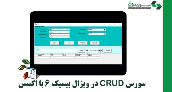راهنمای ایجاد عملیات CRUD در VB6 با پایگاه داده MS Access